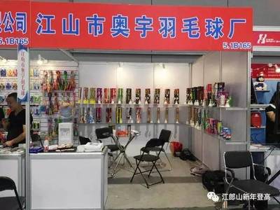 中国国际体育用品博览会在上海开幕,江山十九家体育用品制造业企业参展